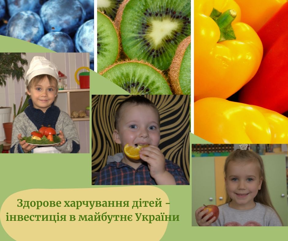 Здорове харчування дітей – інвестиція в майбутнє України – УІРО