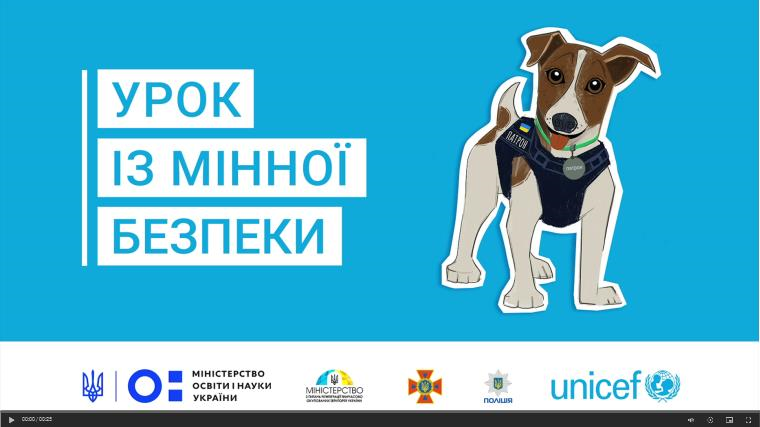 Урок з мінної безпеки для молодших школярів | Уроки воєнного часу |  Природознавство. 5 клас Навчальна Програма | ВШО